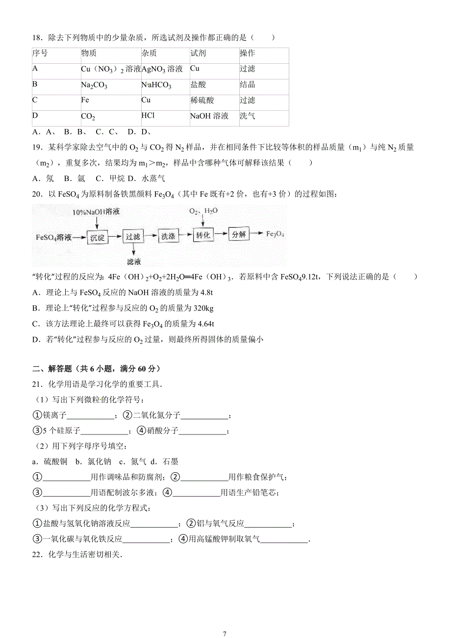 江苏省扬州市中考化学试卷word版版资料_第3页