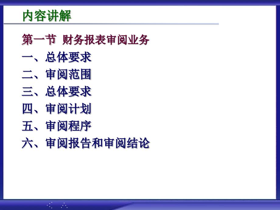 审计教学课件作者第四版张志和教学课件第10章_第4页