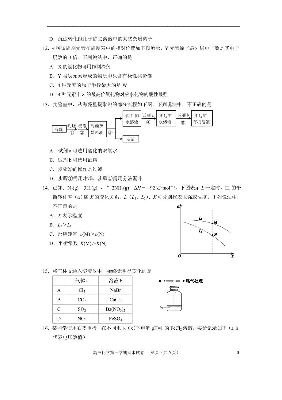 西城区2016第一学期高三期末化学试题及答案官方版_第3页