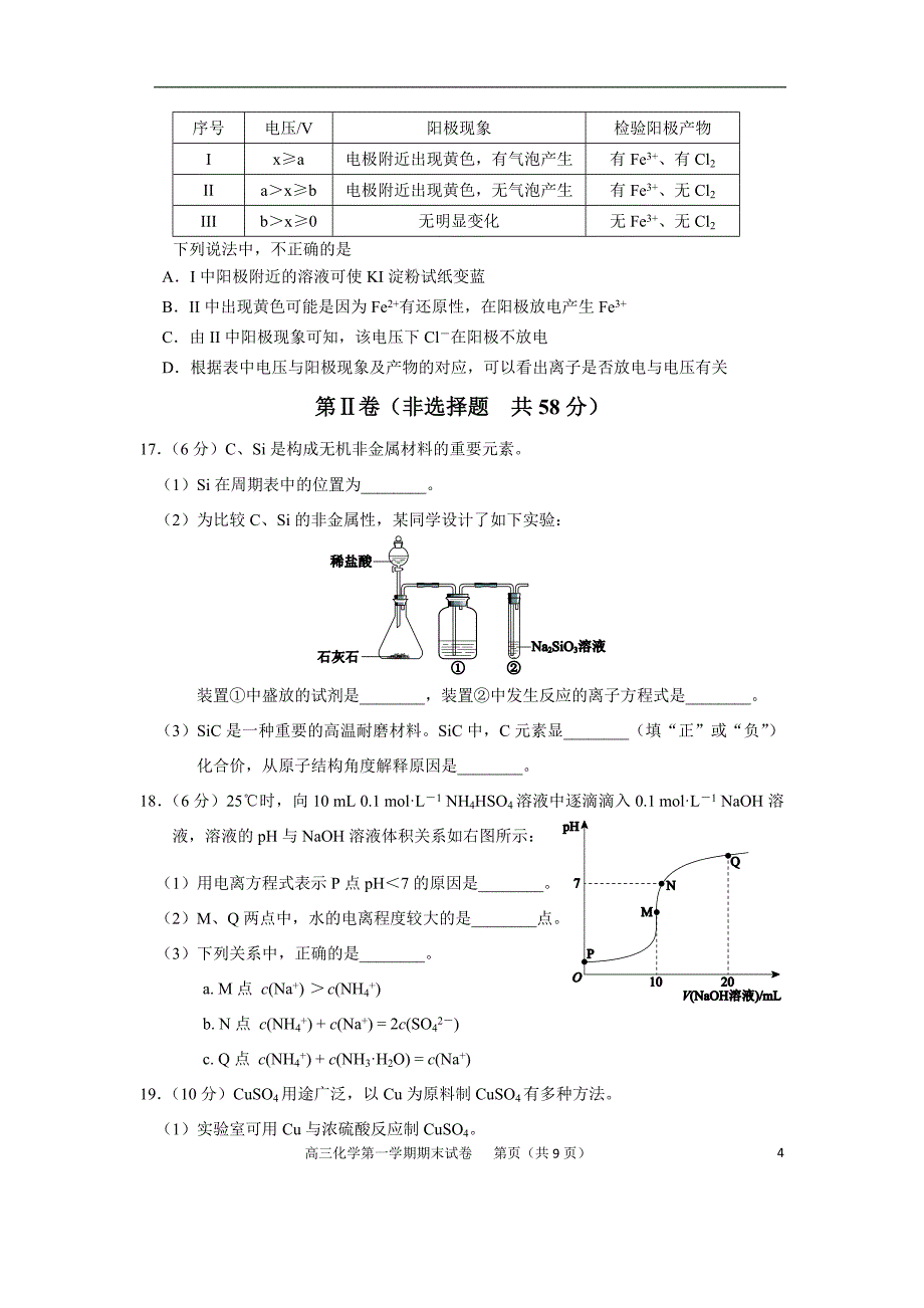 西城区2016第一学期高三期末化学试题及答案官方版_第4页