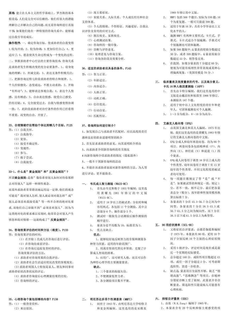 心理咨询师考试二级技能考试秘籍(2011版)_第5页