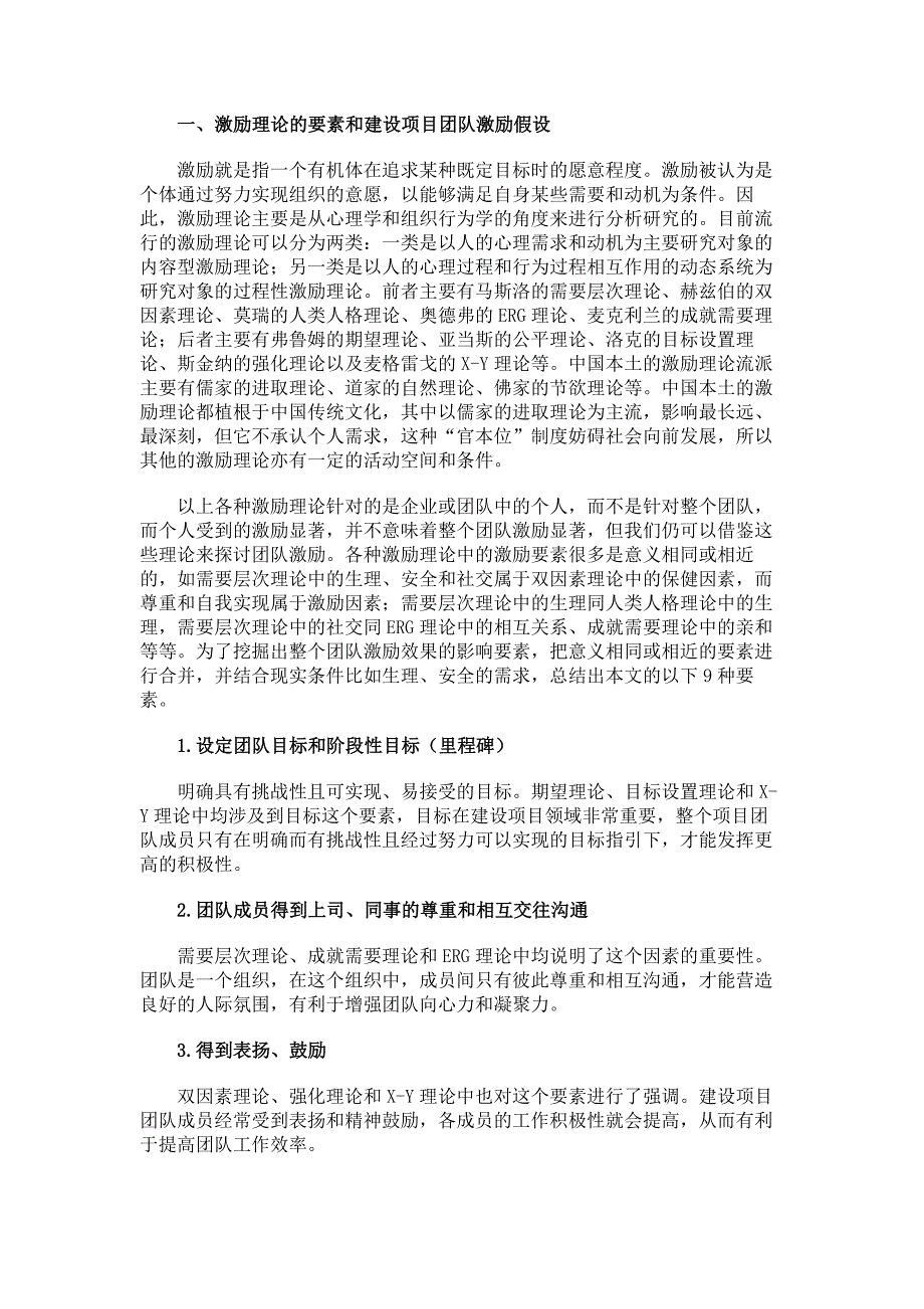 基于激励理论的建设项目团队激励效果分析(精)_第2页