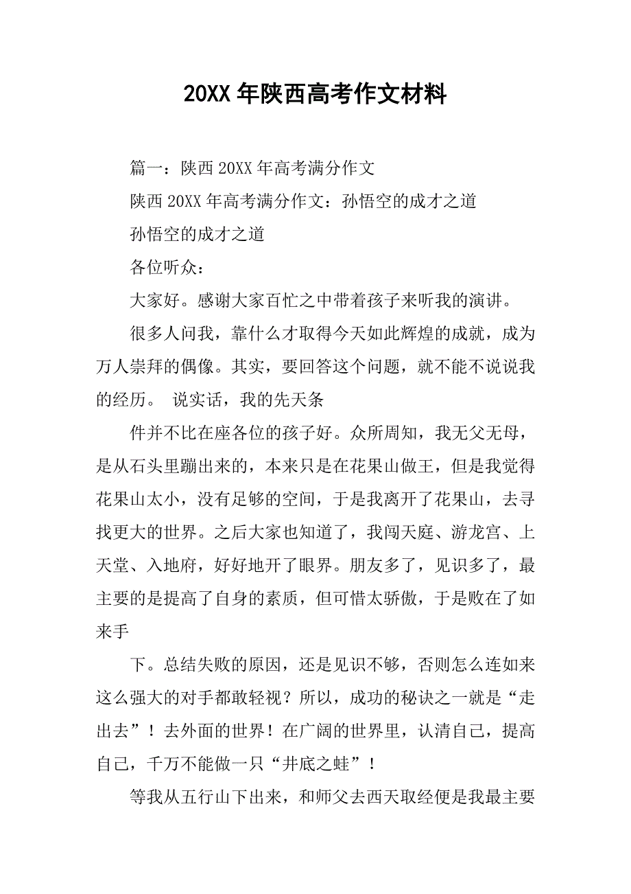 20xx年陕西高考作文材料_第1页