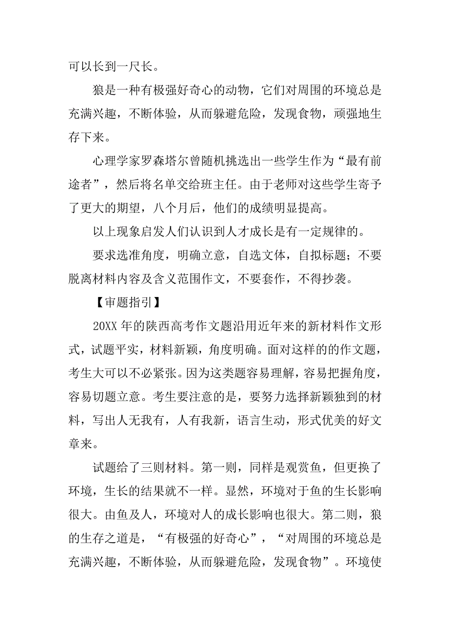 20xx年陕西高考作文材料_第3页