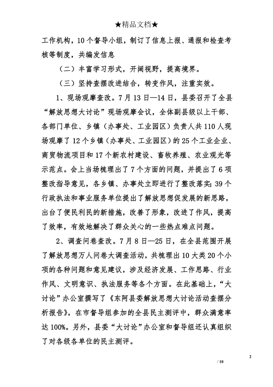 解放思想讨论活动工作总结_第2页