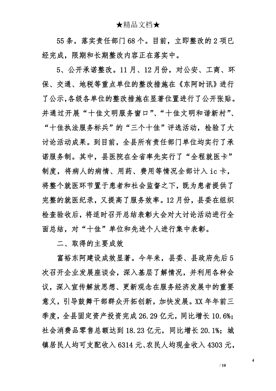 解放思想讨论活动工作总结_第4页