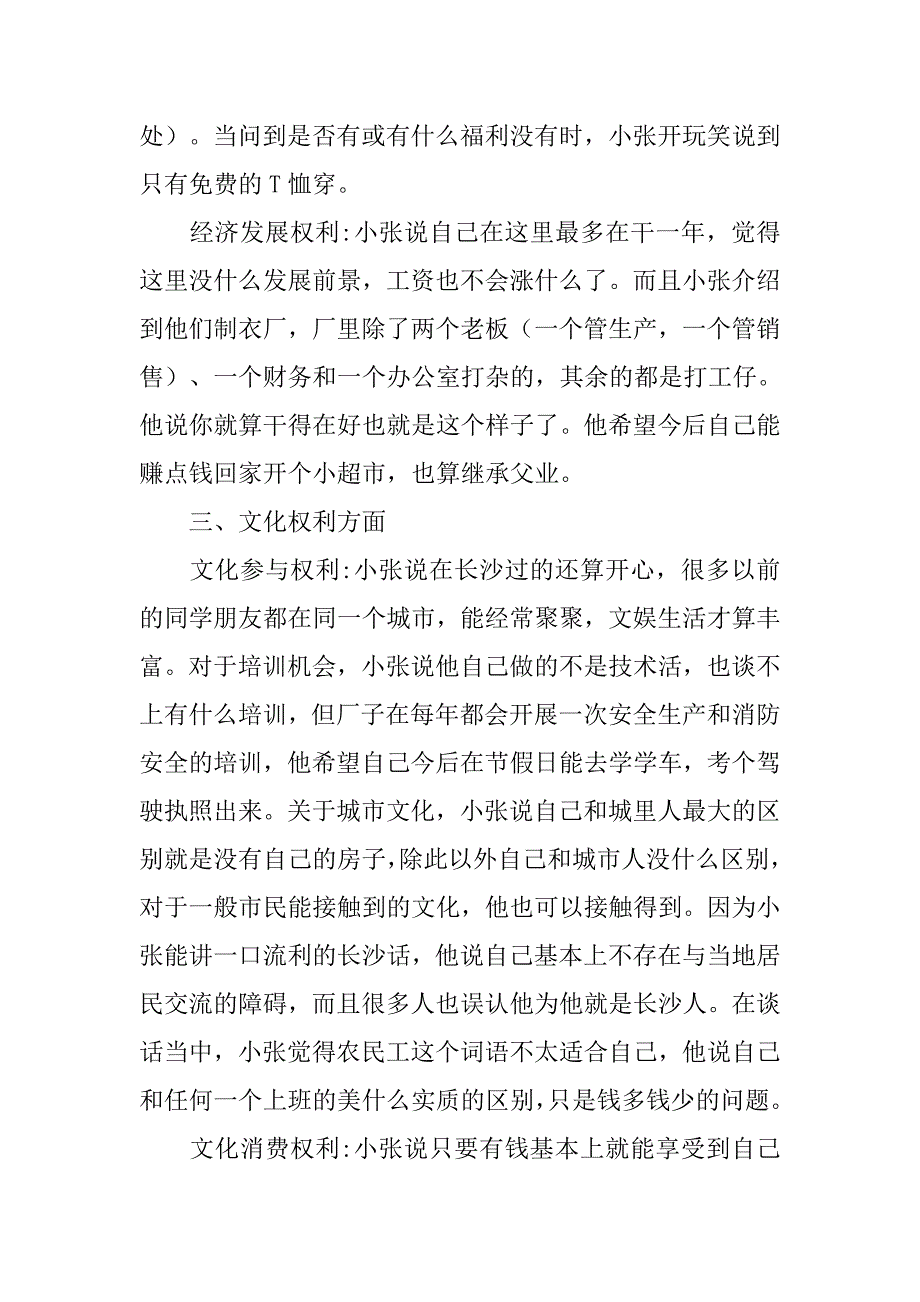 制度困境中的农民工权利_第4页