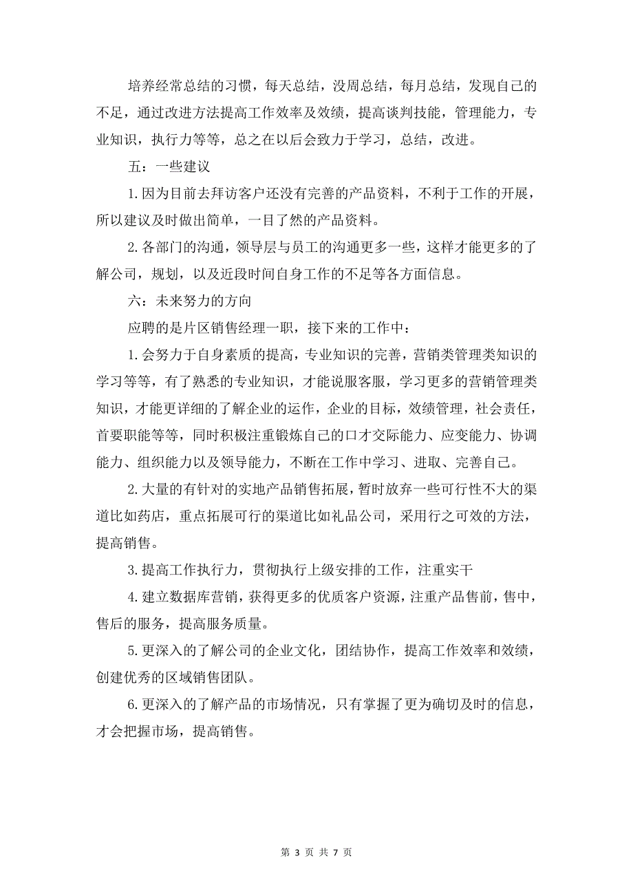 公司销售业务员履职报告与公司领导班子述职述廉报告汇编_第3页