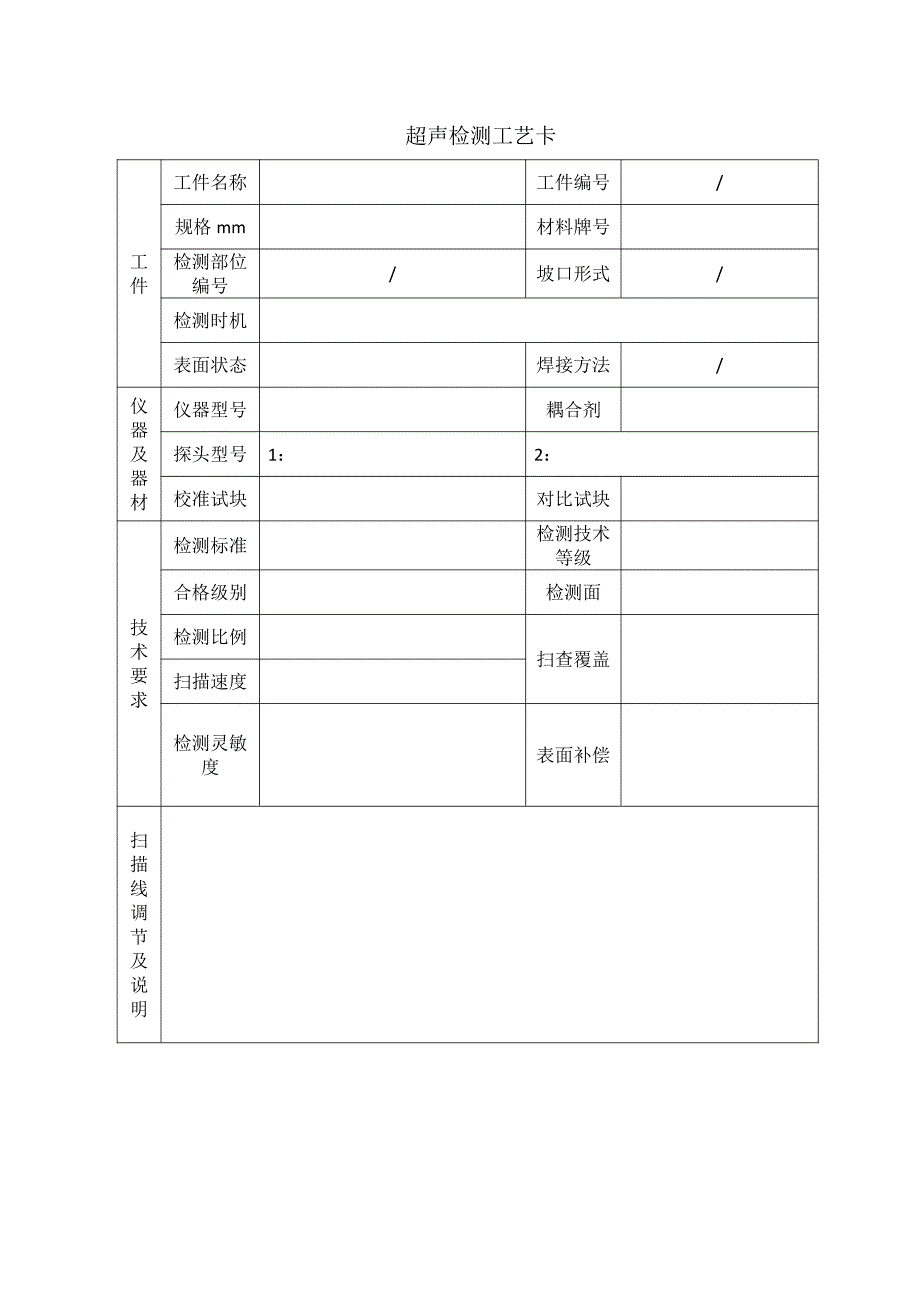 锻件超声检测工艺卡2017_第2页