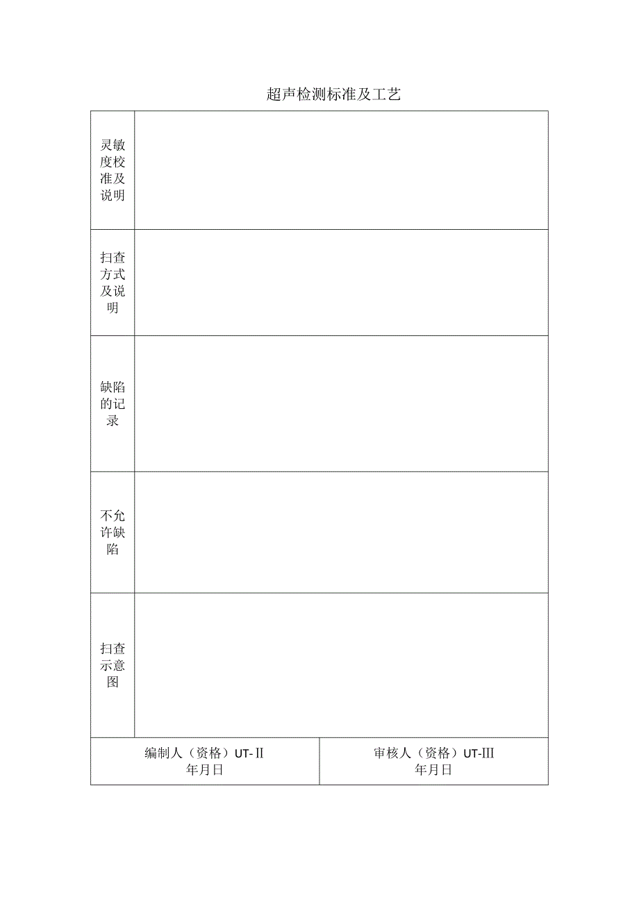 锻件超声检测工艺卡2017_第3页