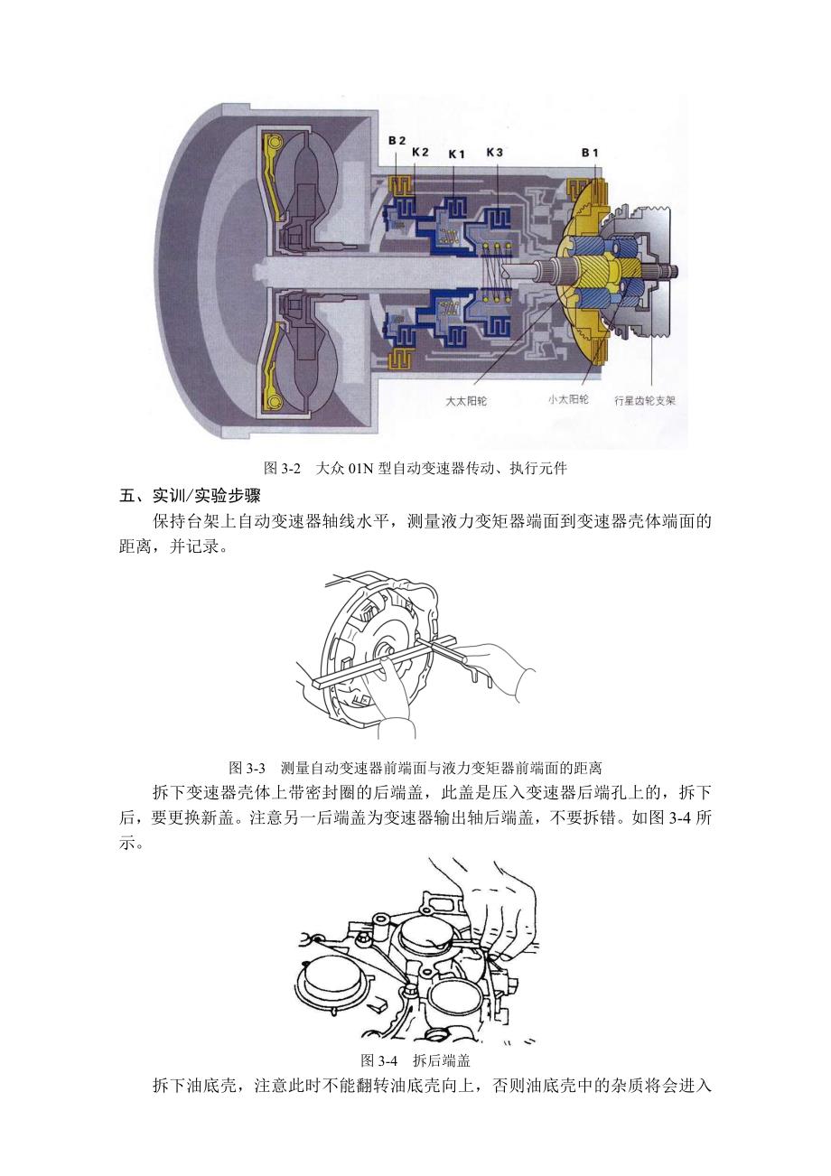 实验三--大众01N型自动变速器的拆解_第3页