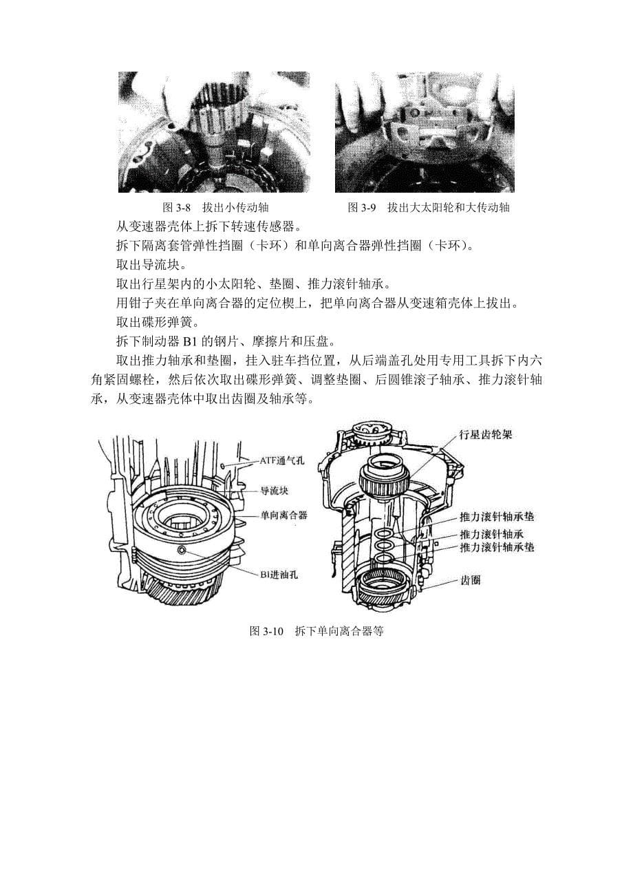 实验三--大众01N型自动变速器的拆解_第5页