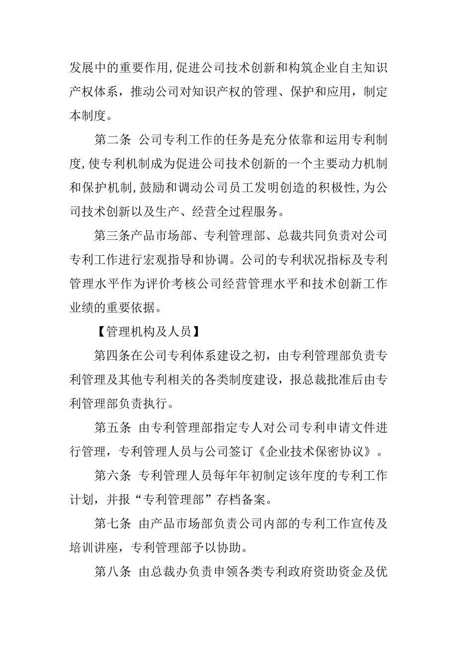 专利管理制度建立与运行情况_第2页