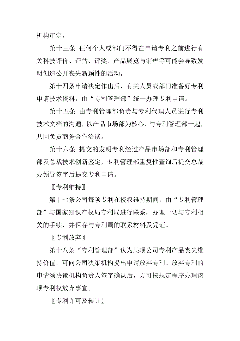 专利管理制度建立与运行情况_第4页