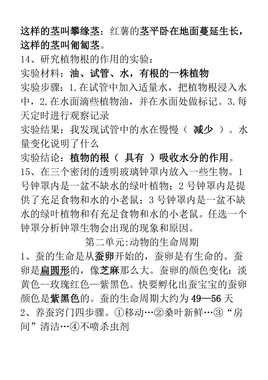 教科版科学三年级下册复习资料54084_第3页