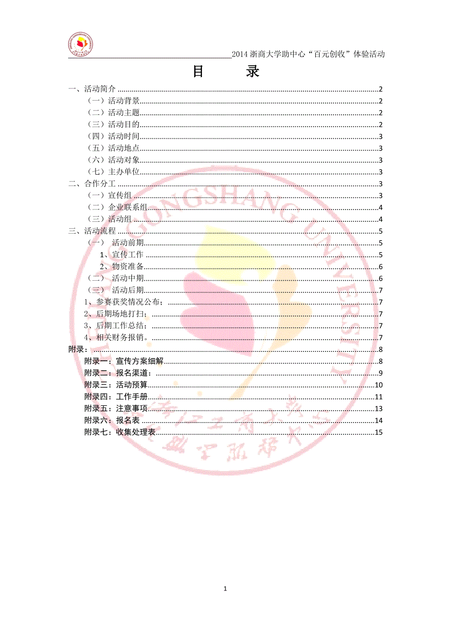 项目组活动策划周奕范文_第2页