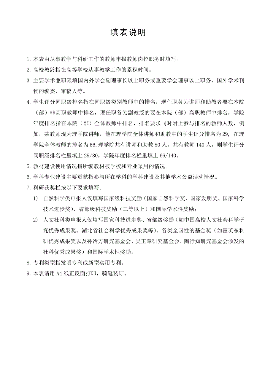沈建忠华中农业大学人事处_第2页
