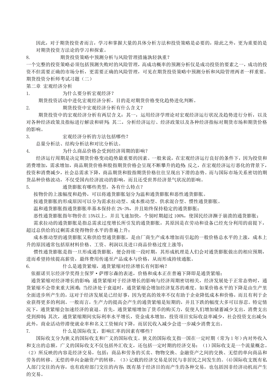 期货投资分析师考试习题_第2页