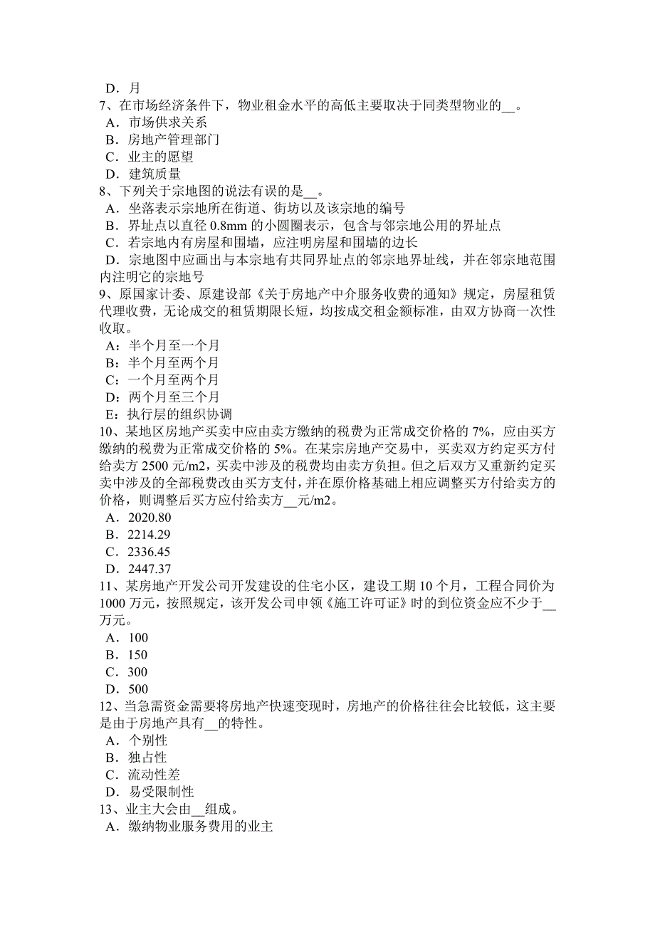 江西省房地产估价师经营与管理房地产金融与项目融资模拟试题_第2页