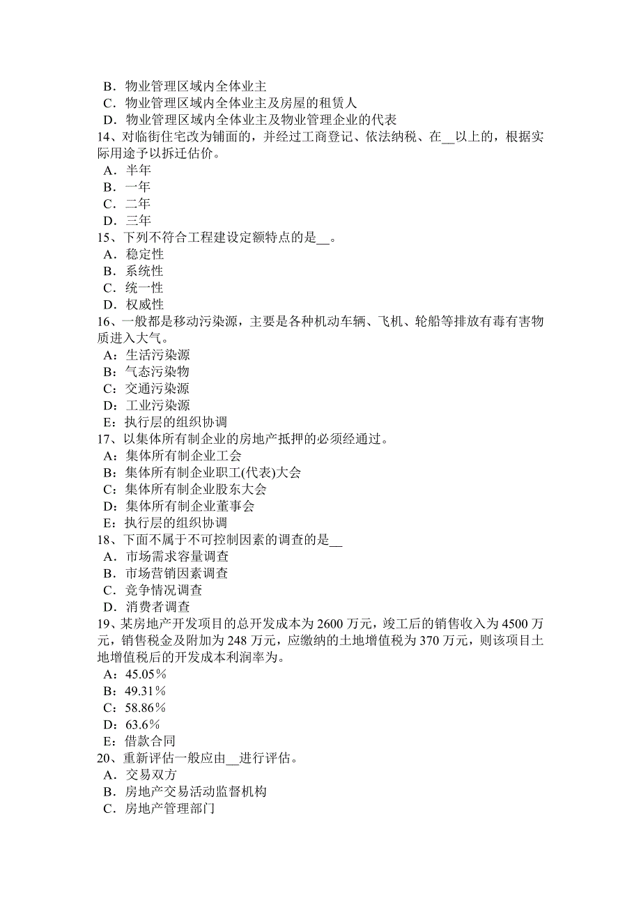 江西省房地产估价师经营与管理房地产金融与项目融资模拟试题_第3页