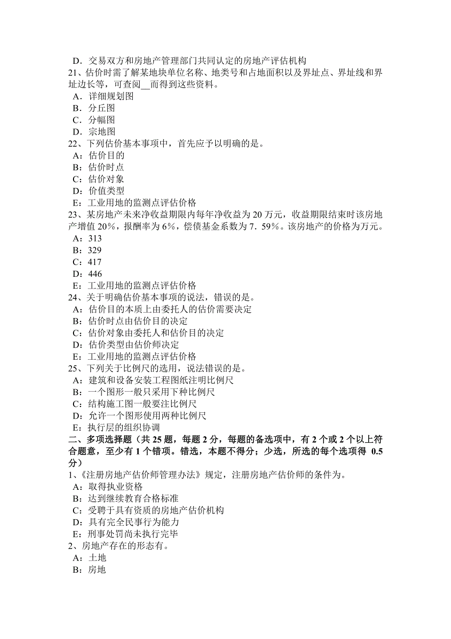 江西省房地产估价师经营与管理房地产金融与项目融资模拟试题_第4页