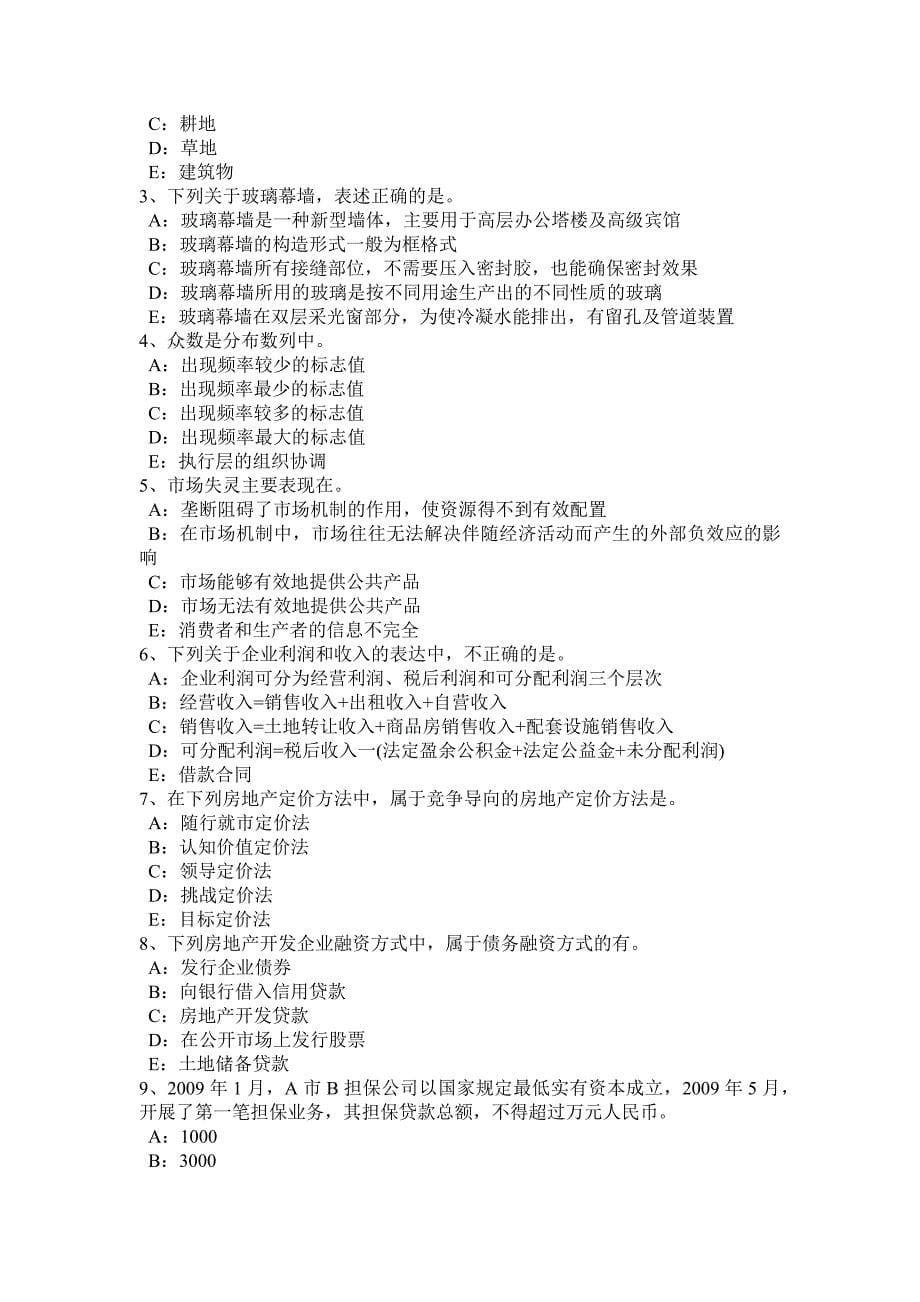 江西省房地产估价师经营与管理房地产金融与项目融资模拟试题_第5页