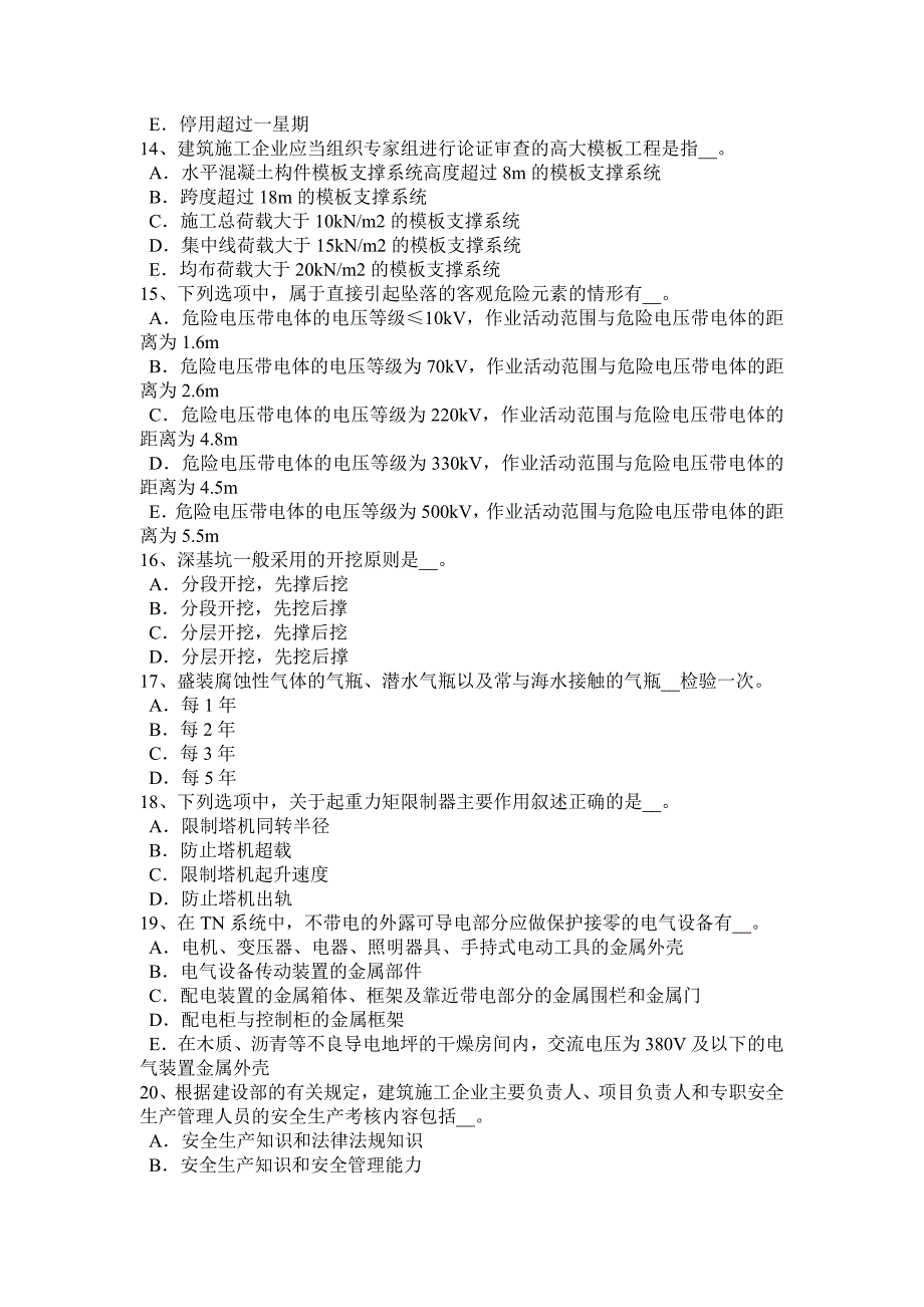 山东省2018年C类安全员证书模拟试题_第3页