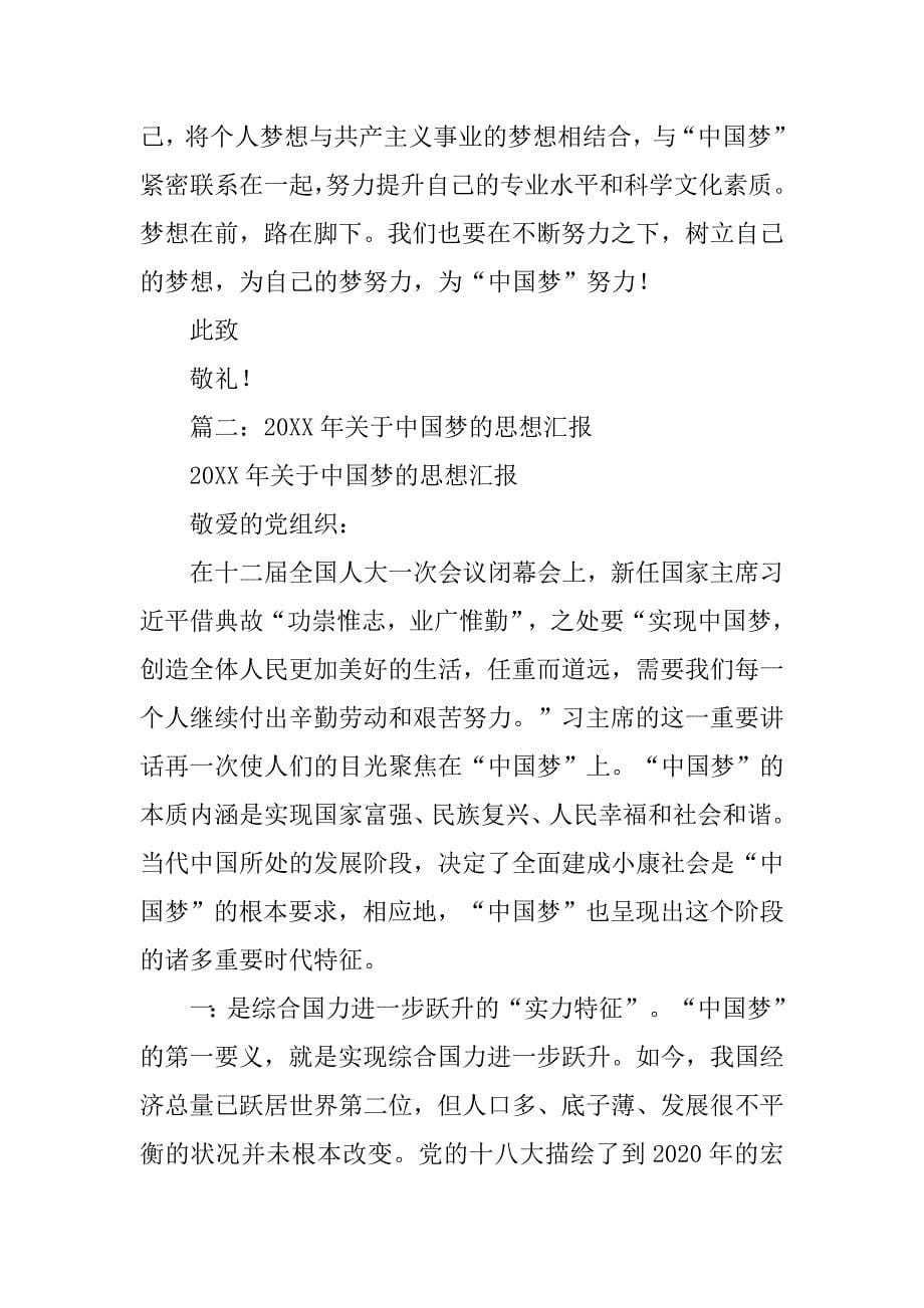 中国梦,实际,思想汇报_第5页