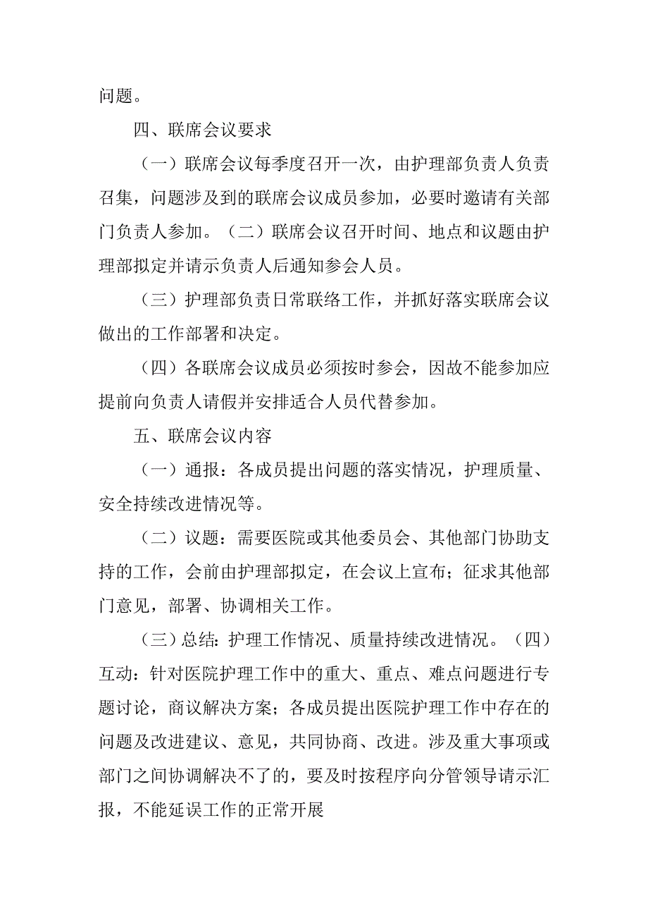 医疗联席会议制度_第2页