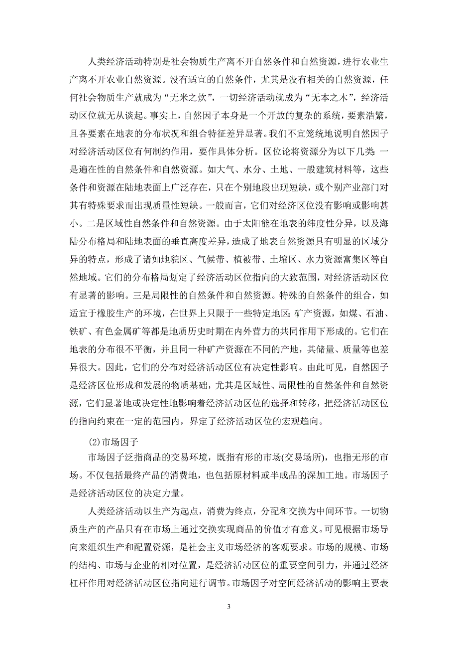 有色金属企业发展战略定位研究区域定位_第4页