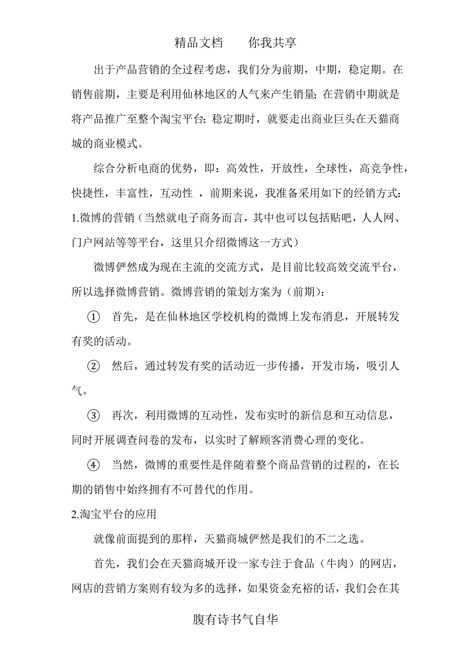 电子商务论文天猫营销_第2页