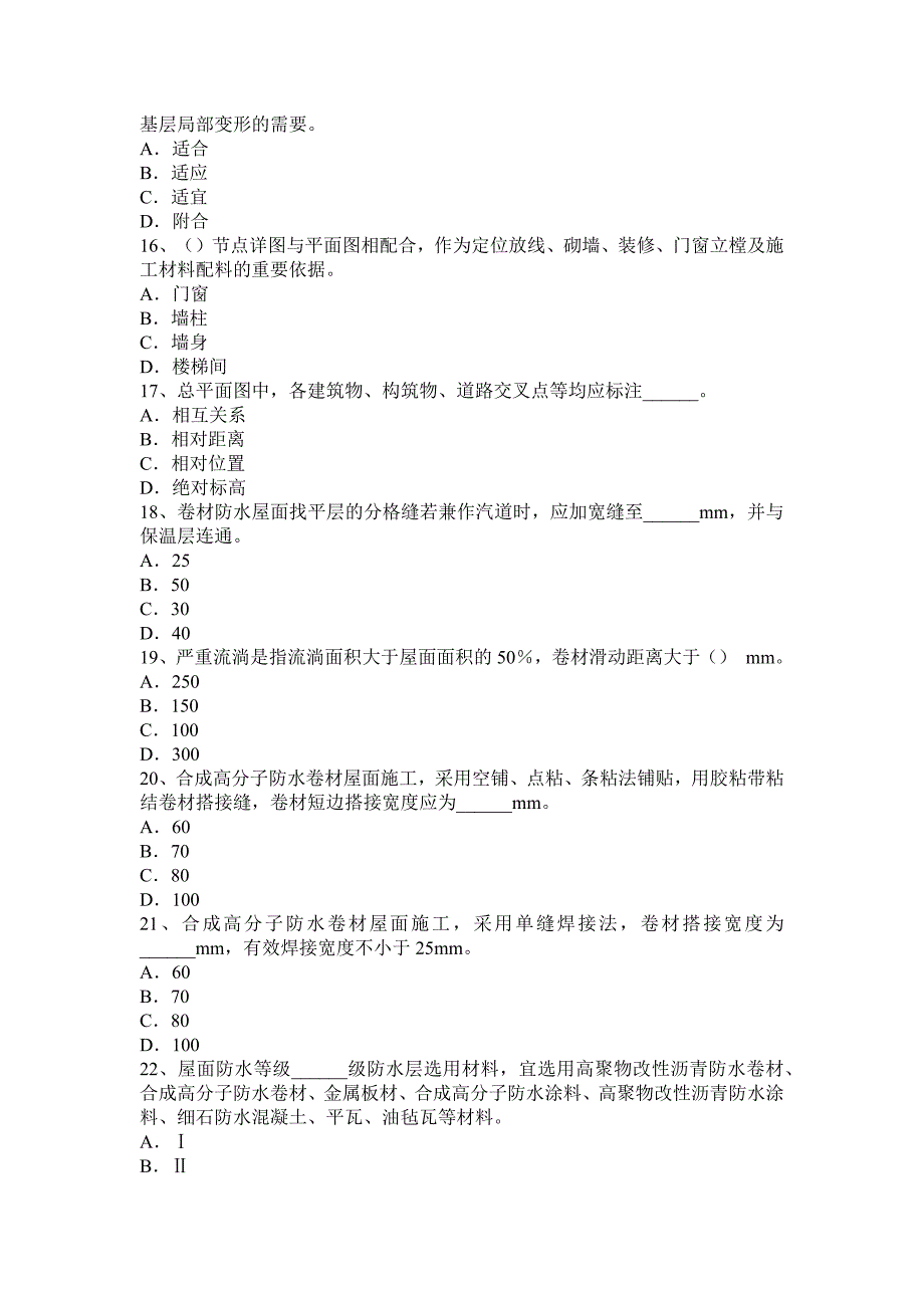 新疆2017年初级防水工模拟试题_第3页