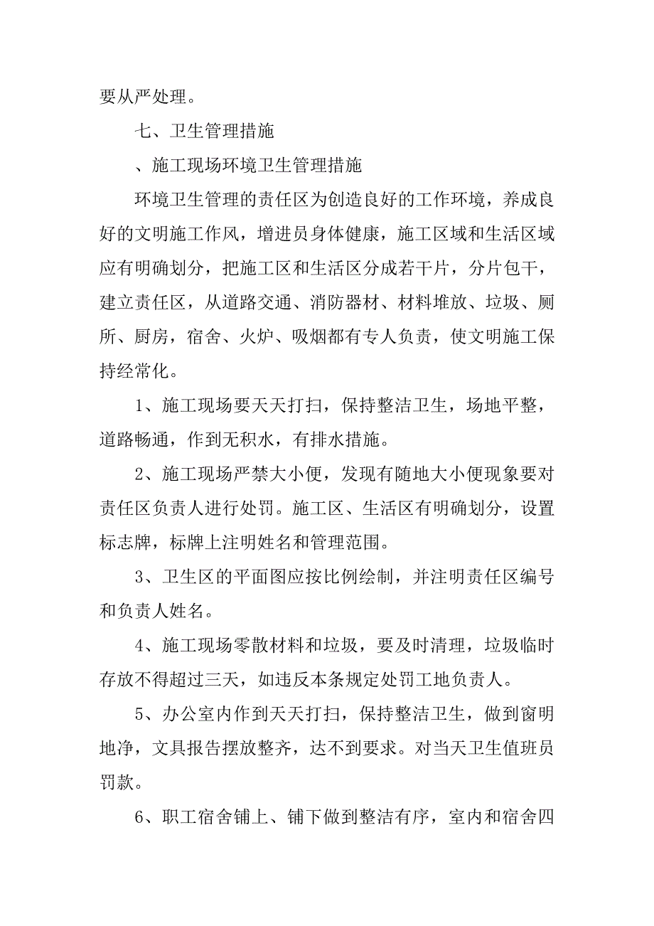 单位卫生防疫管理制度_第3页