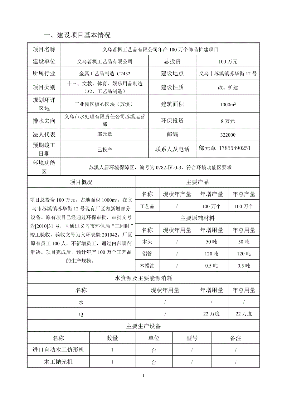 杭州拱墅区水手青年酒店建设项目-义乌环保网_第4页