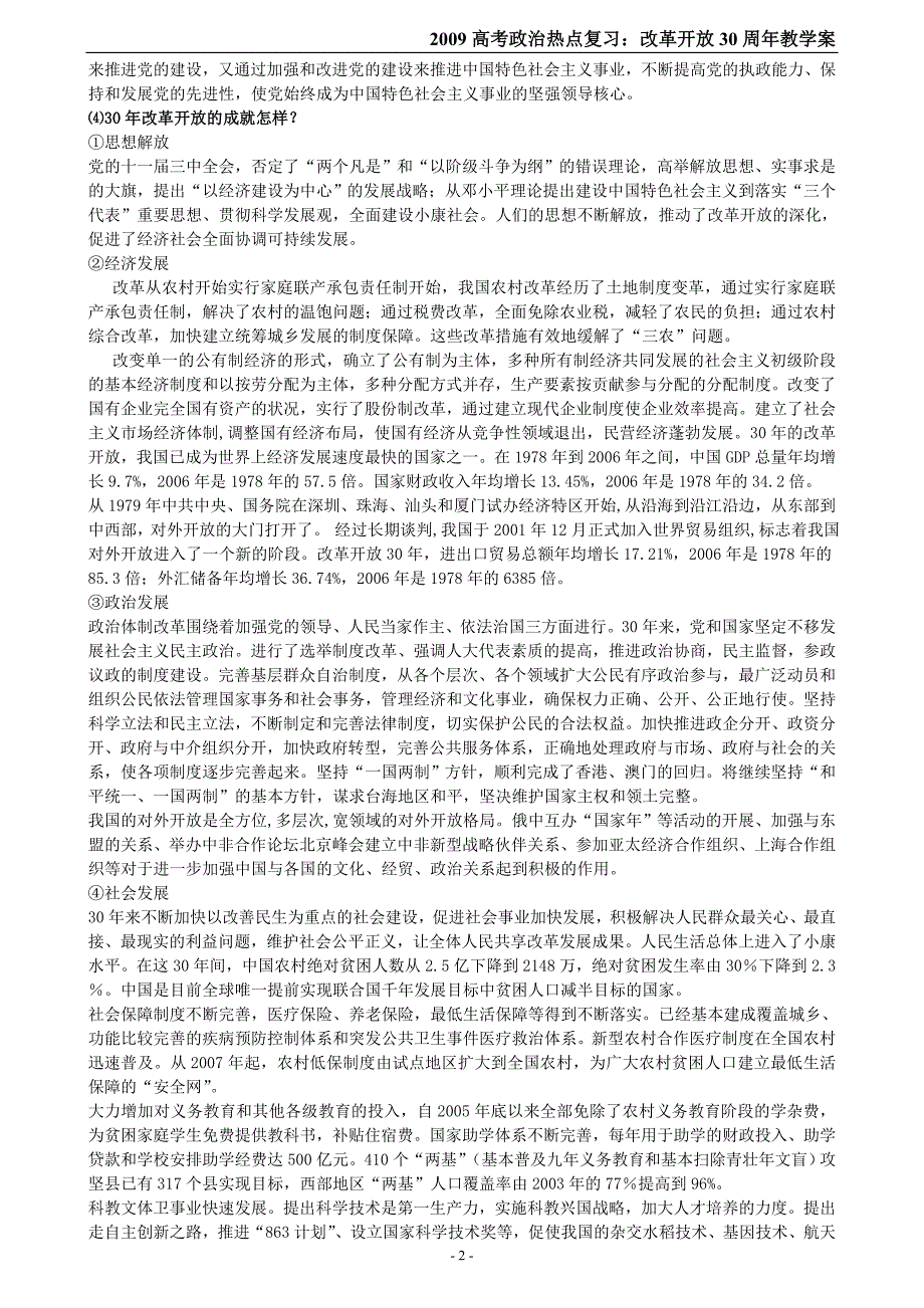 高定价高考政治时事热点专题复习资改革开放30周年_第2页