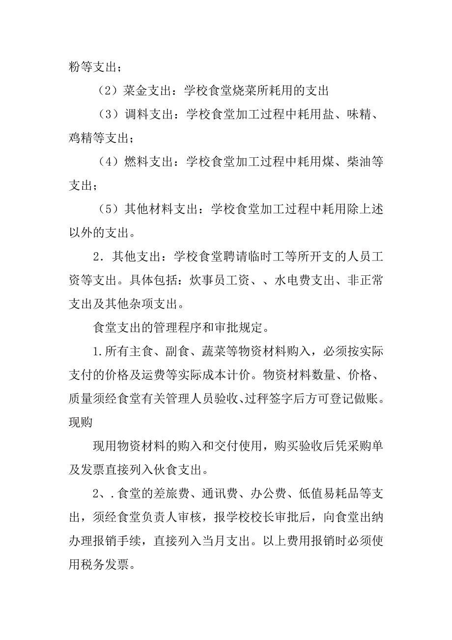 学校食堂结算制度_第3页