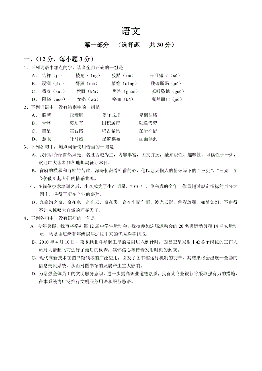 2011年四川卷高考语文试题与答案_第1页