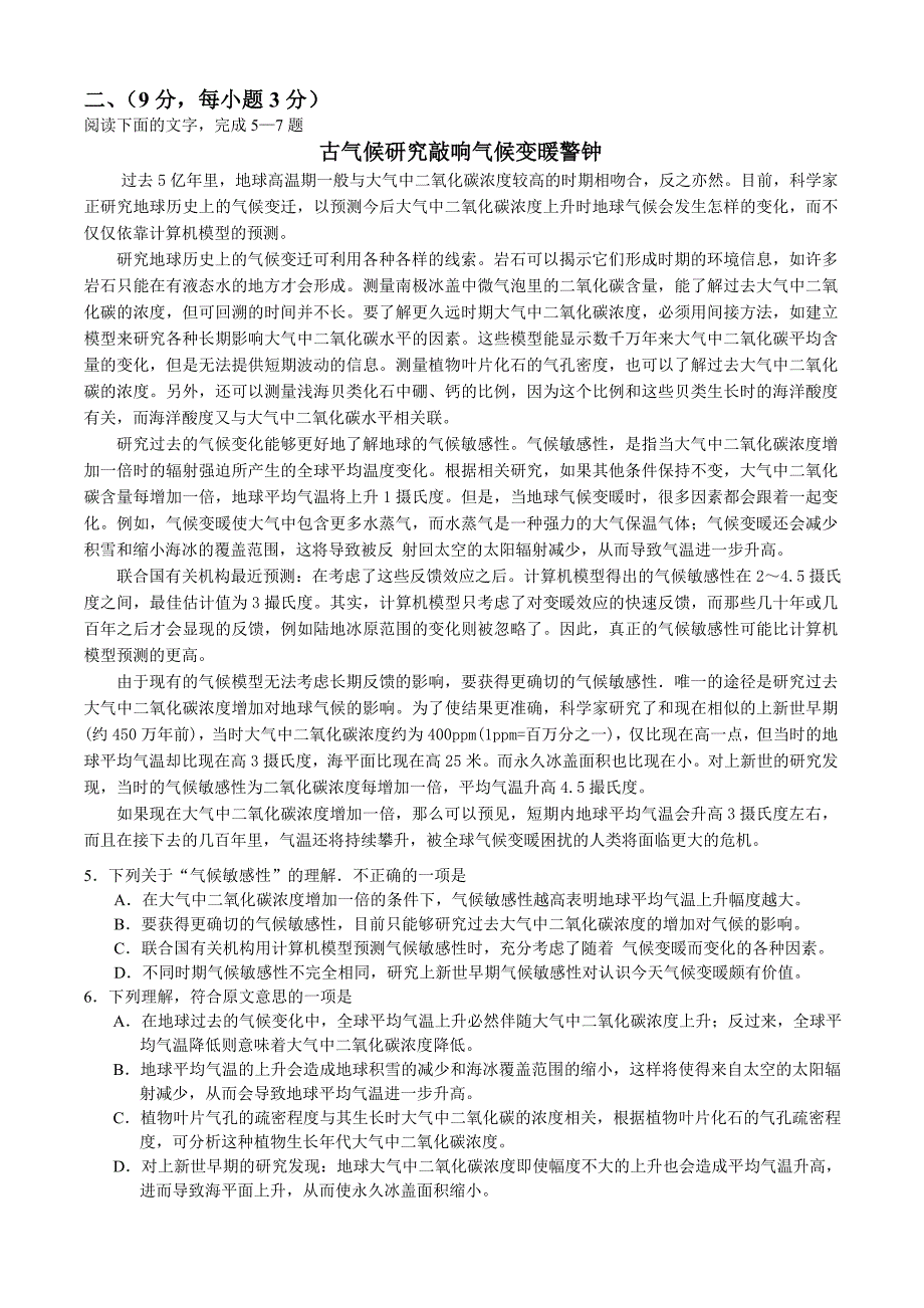 2011年四川卷高考语文试题与答案_第2页
