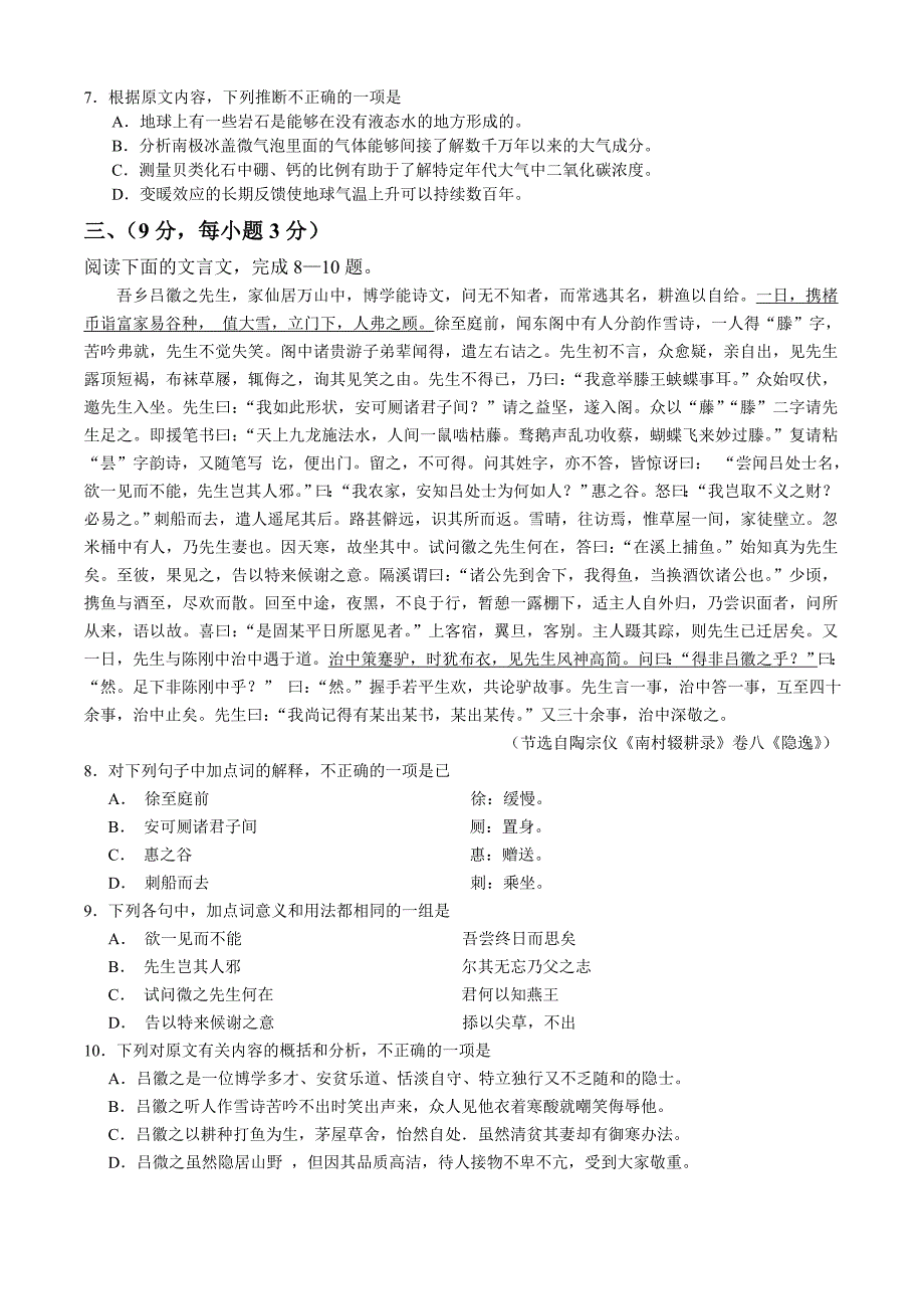 2011年四川卷高考语文试题与答案_第3页