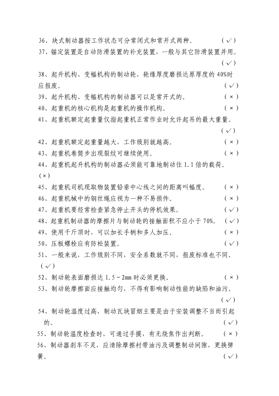 桥、门式起重机司机理论试题资料解读_第3页