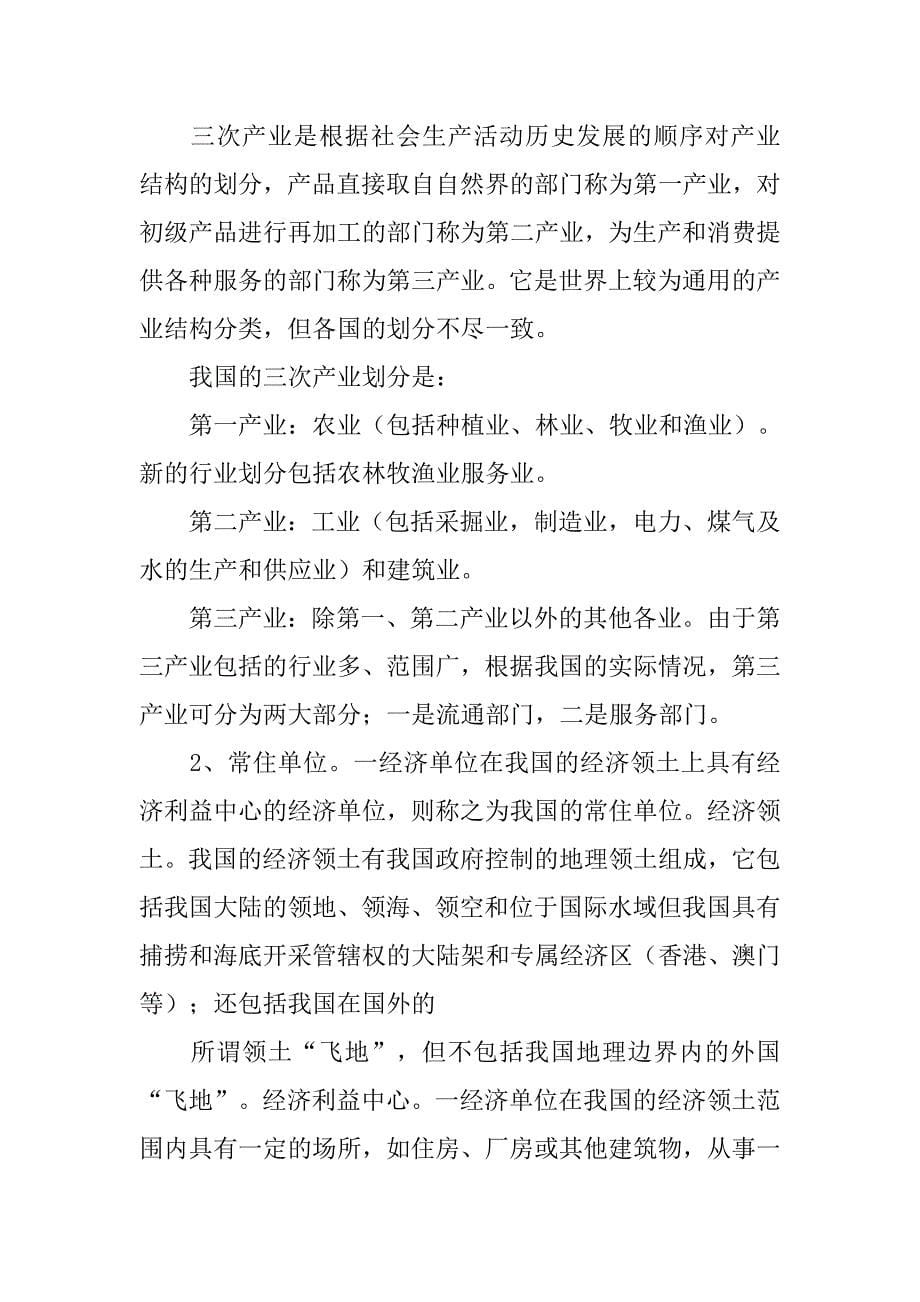 从调查方法和现行制度看,对规模以下工业企业的统计方法主要是(,)_第5页