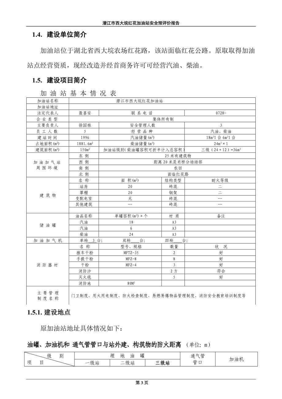 加油站预评价_第5页