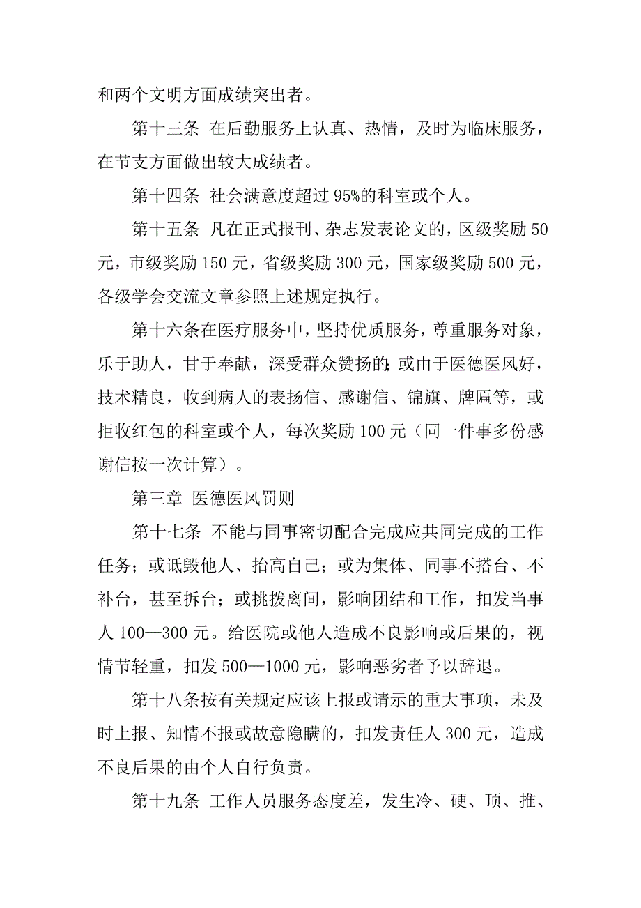 医院卫生奖惩制度_第3页