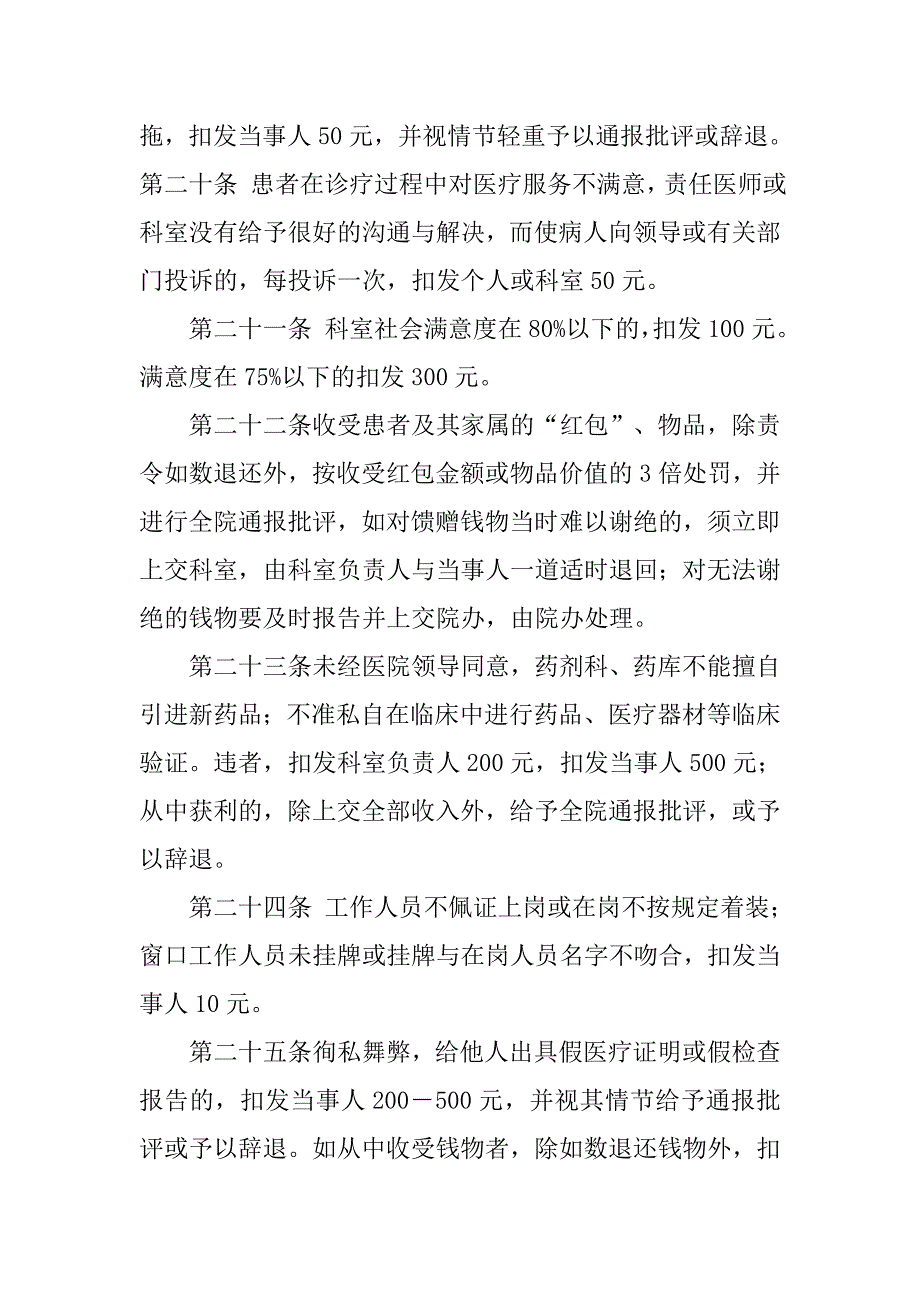医院卫生奖惩制度_第4页