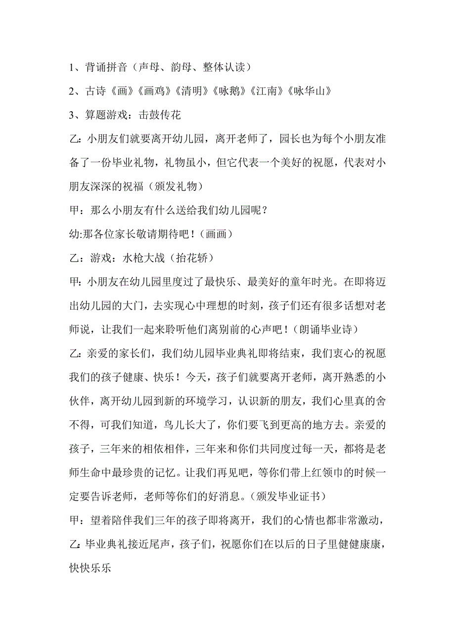 感恩成长 放飞梦想大班毕业典礼_第2页