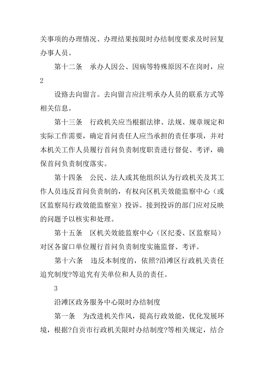 政务中心单位信息公开审查制度_第3页