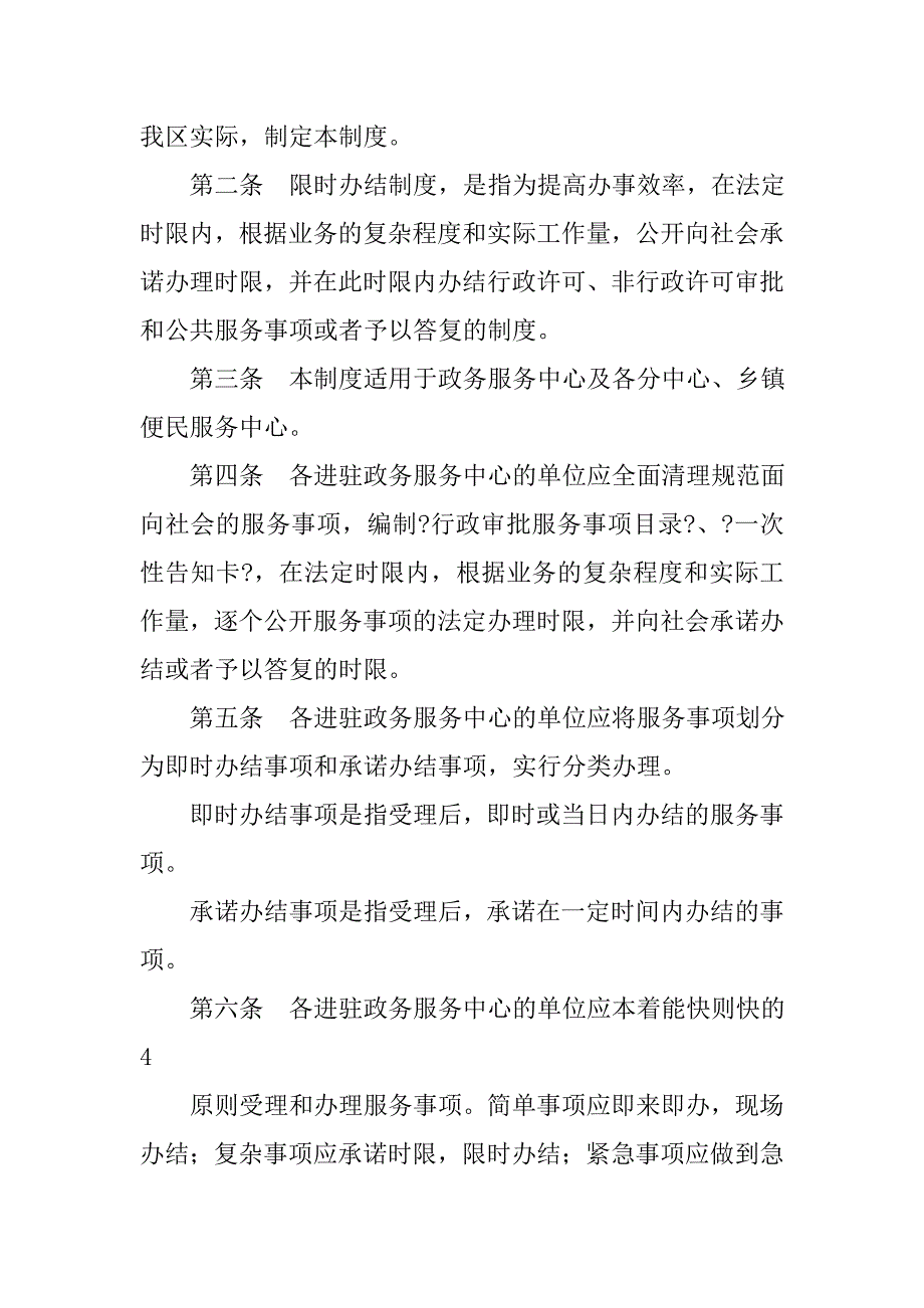 政务中心单位信息公开审查制度_第4页