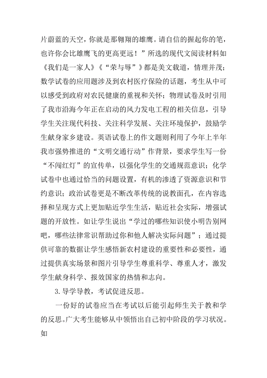 中考重点差一分_第3页