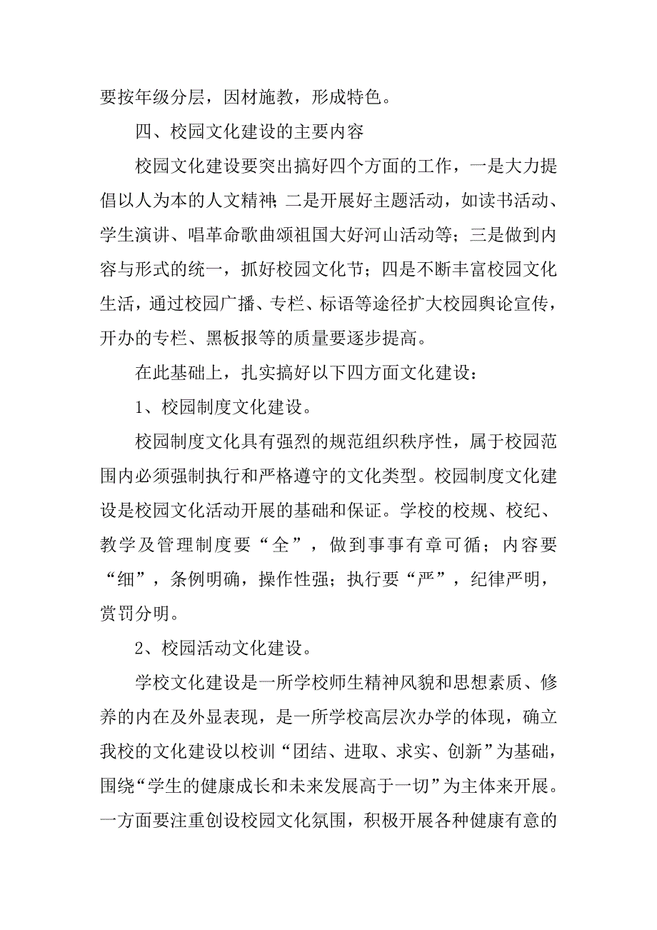 学校校园文化管理制度_第3页