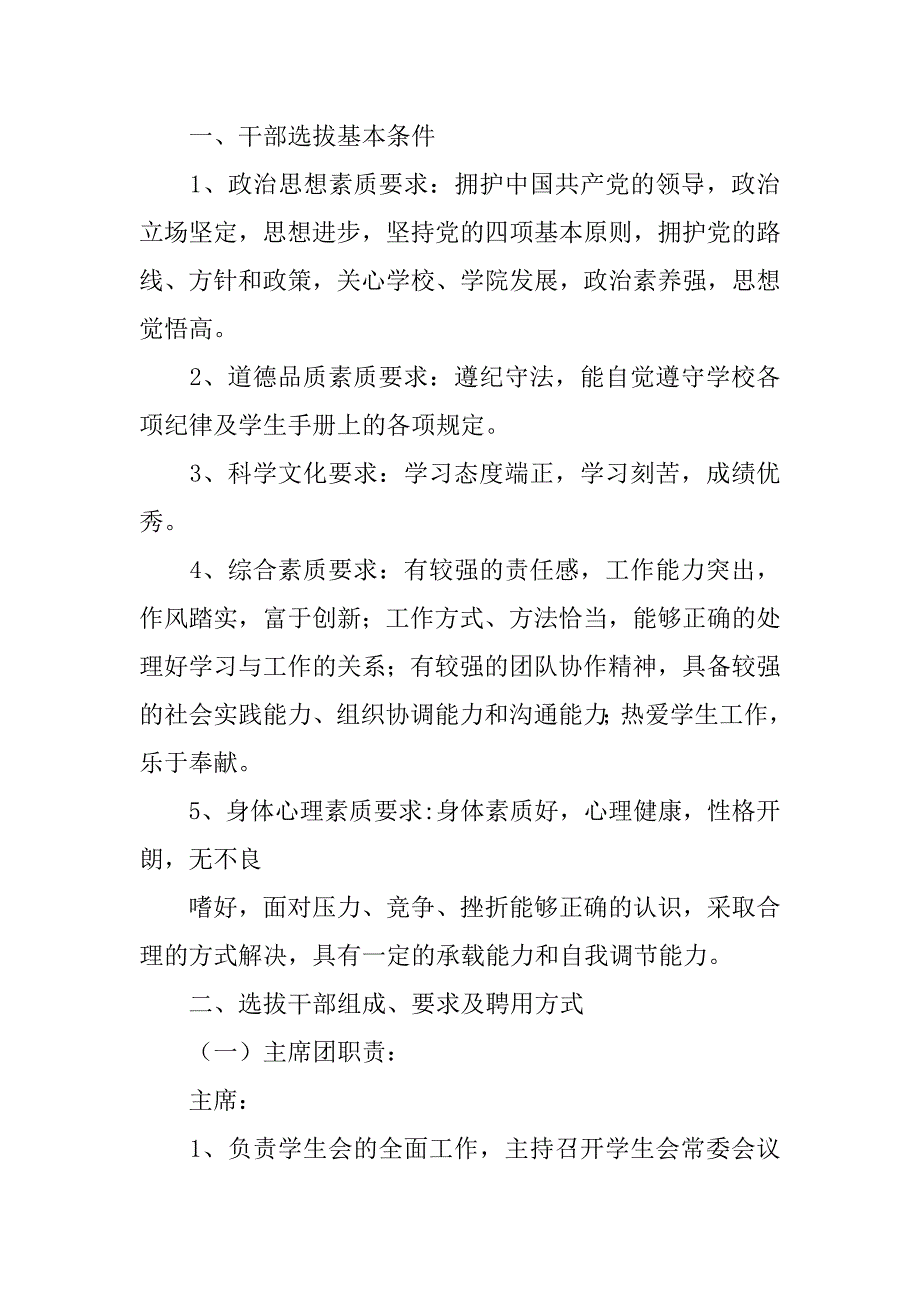 学生会主持部规章制度_第2页